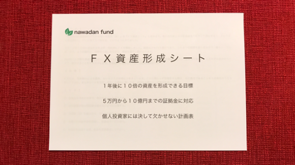 nawadan_fund_fx