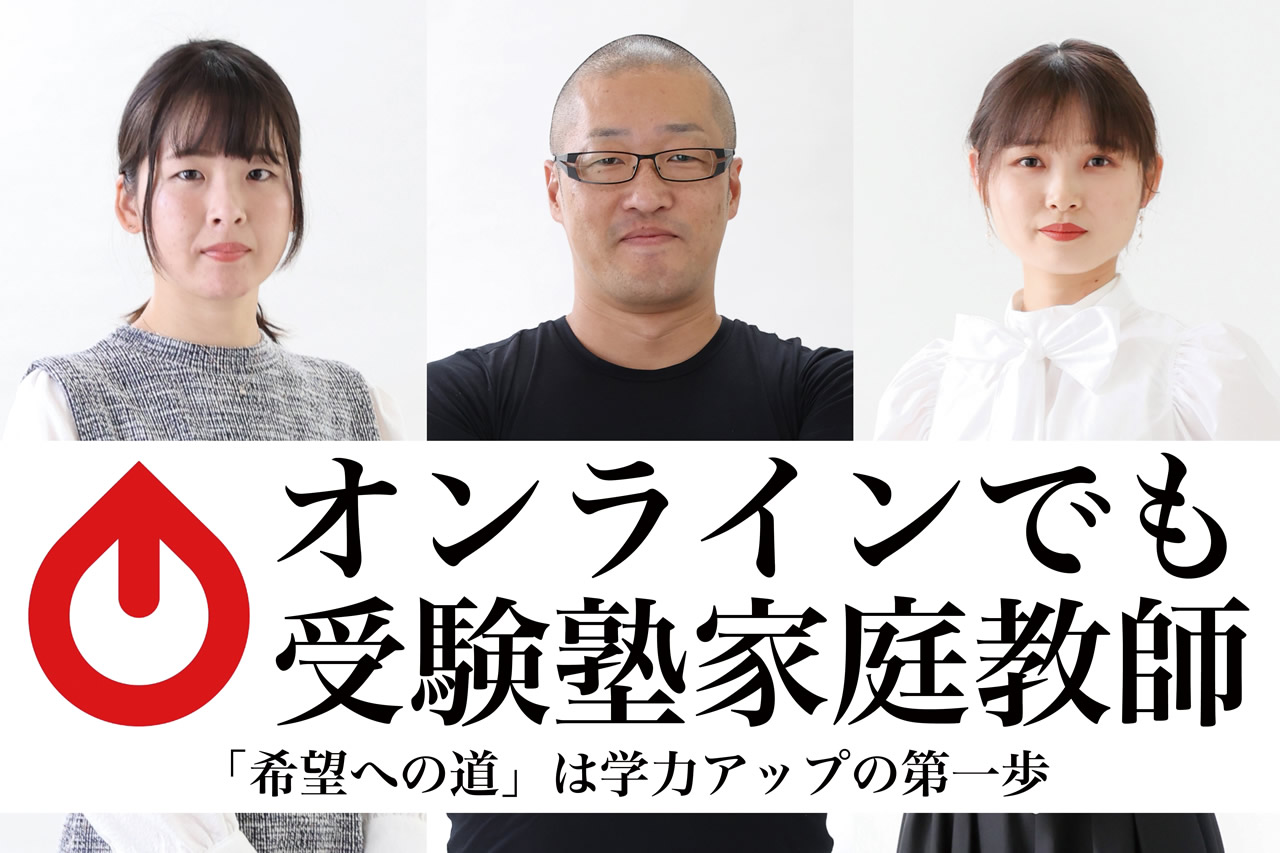 家庭教師 大阪市