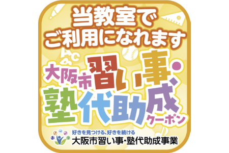 プロ家庭教師　神戸市